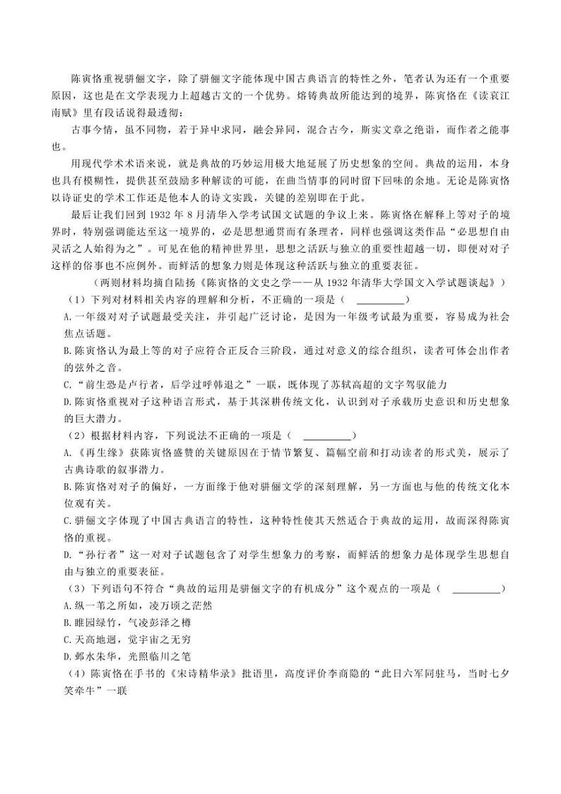 2024～2025学年江苏省无锡市高一上期末语文试卷(含答案)第3页