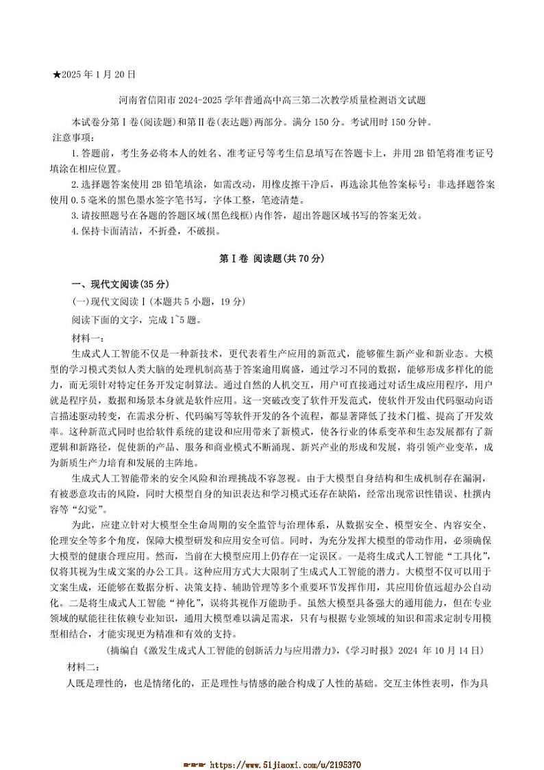 2024～2025学年河南省信阳市普通高中高三上(二)教学月考语文试卷(含答案)第1页