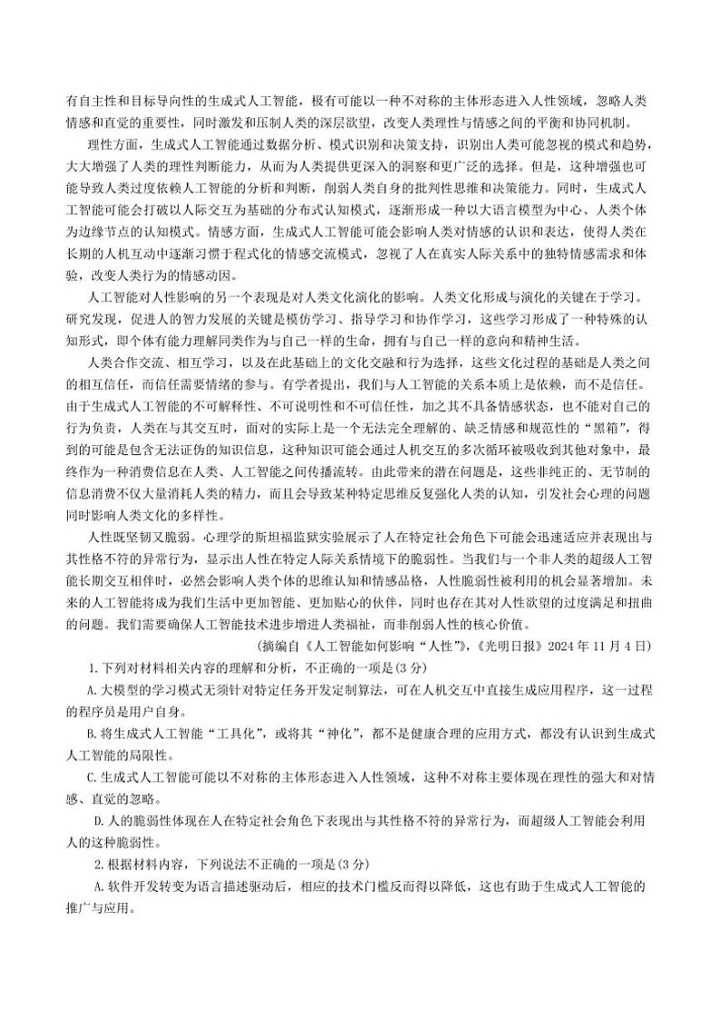 2024～2025学年河南省信阳市普通高中高三上(二)教学月考语文试卷(含答案)第3页