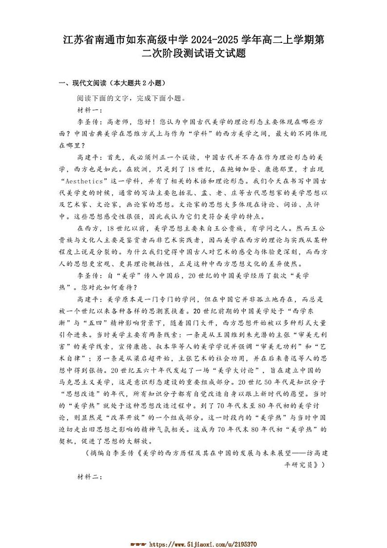 2024～2025学年江苏省南通市如东高级中学高二上(二)阶段测试月考语文试卷(含答案)第1页