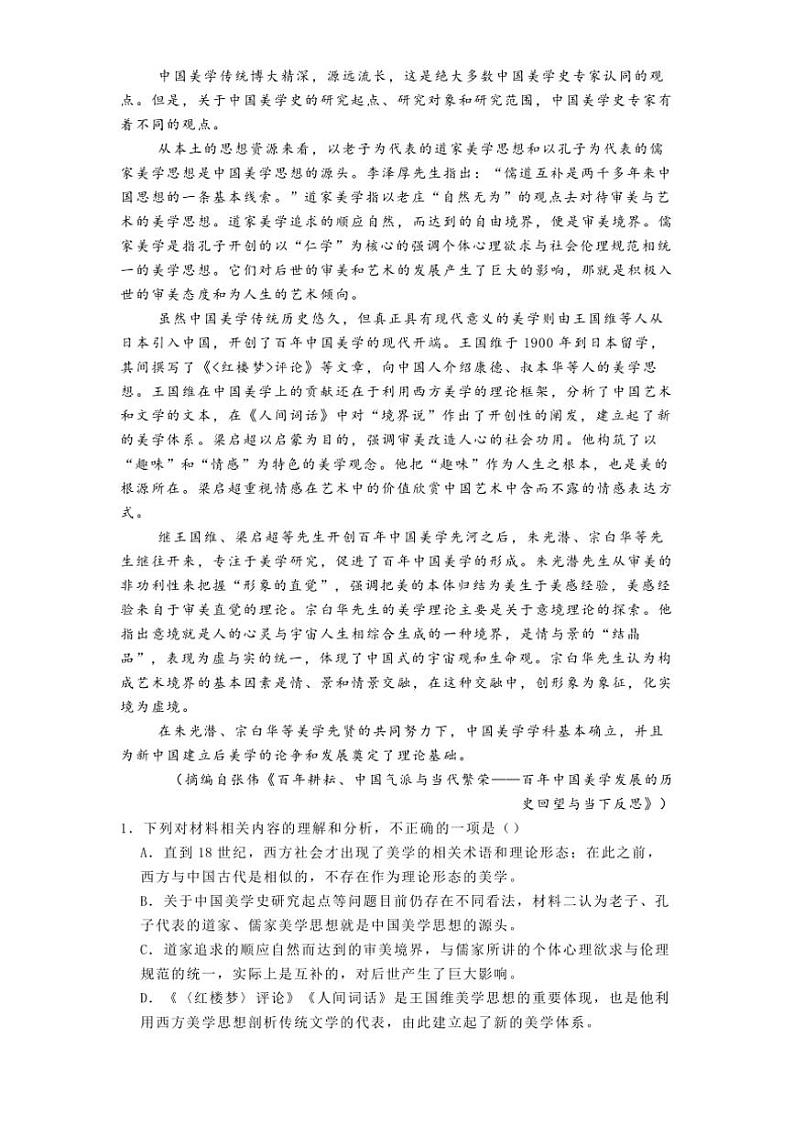 2024～2025学年江苏省南通市如东高级中学高二上(二)阶段测试月考语文试卷(含答案)第3页