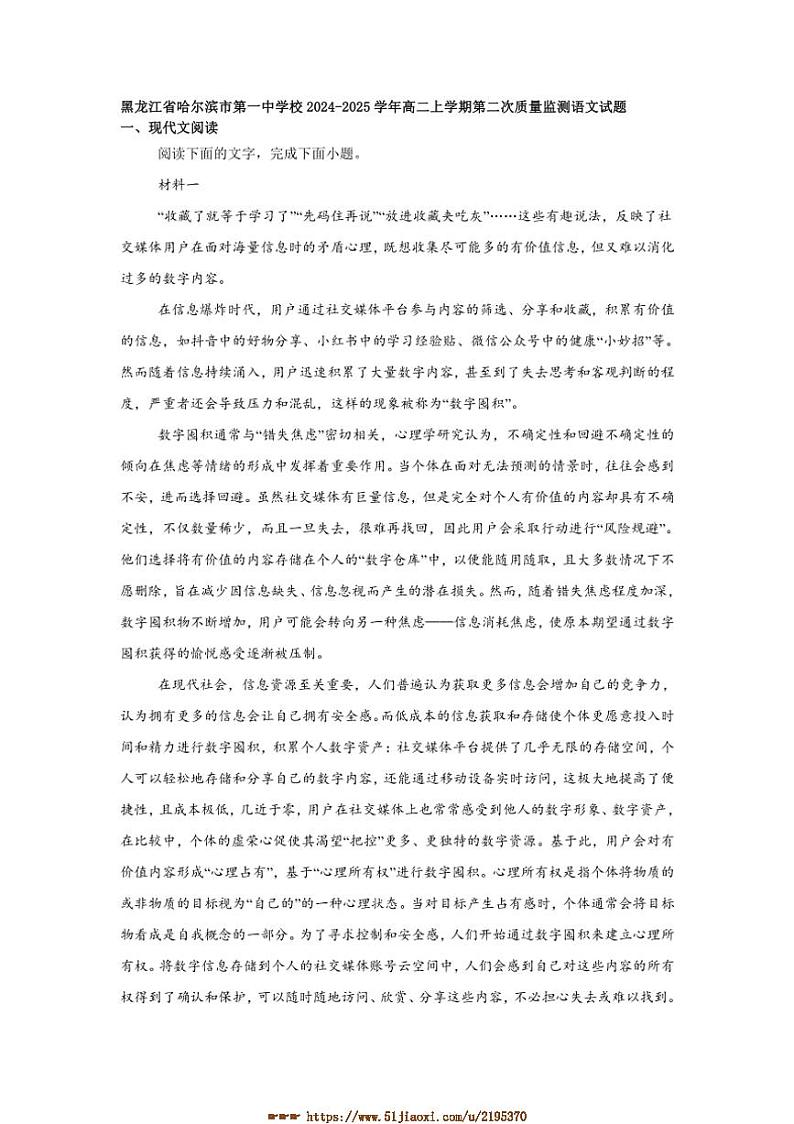 2024～2025学年黑龙江省哈尔滨市第一中学校高二上(二)质量监测月考语文试卷(含答案)第1页