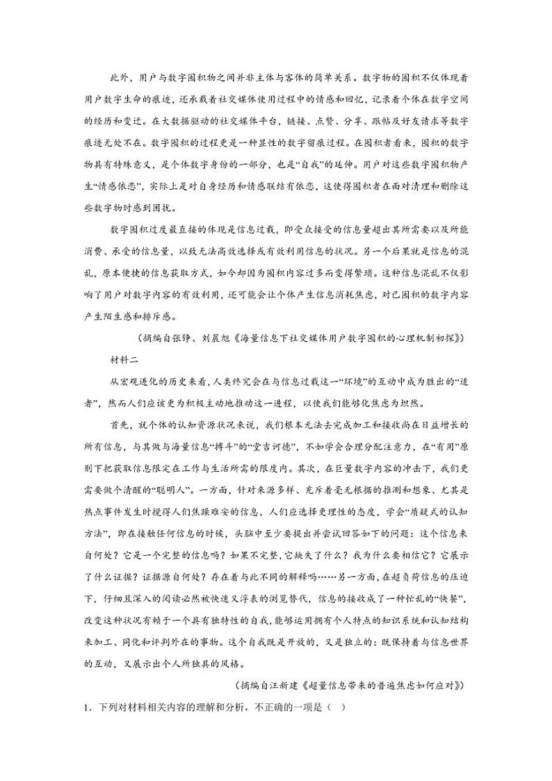 2024～2025学年黑龙江省哈尔滨市第一中学校高二上(二)质量监测月考语文试卷(含答案)第3页