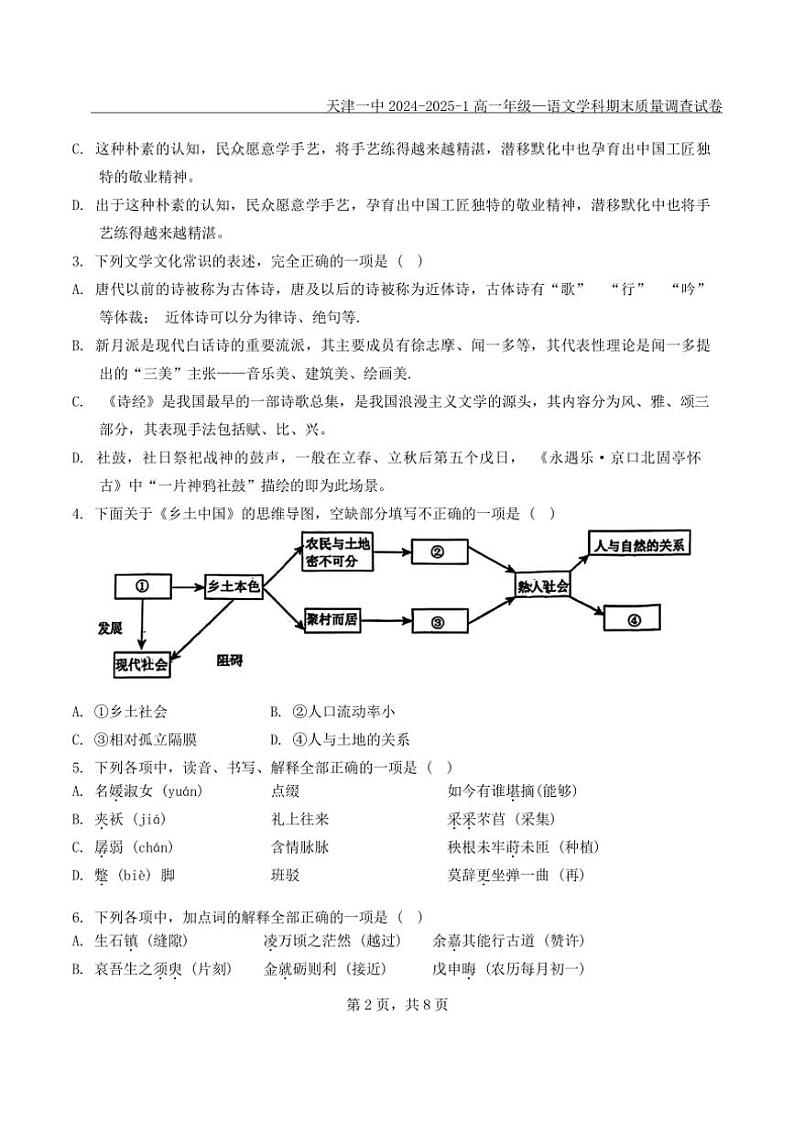 2024～2025年天津市第一中学高一上期末语文试卷(含答案)第3页