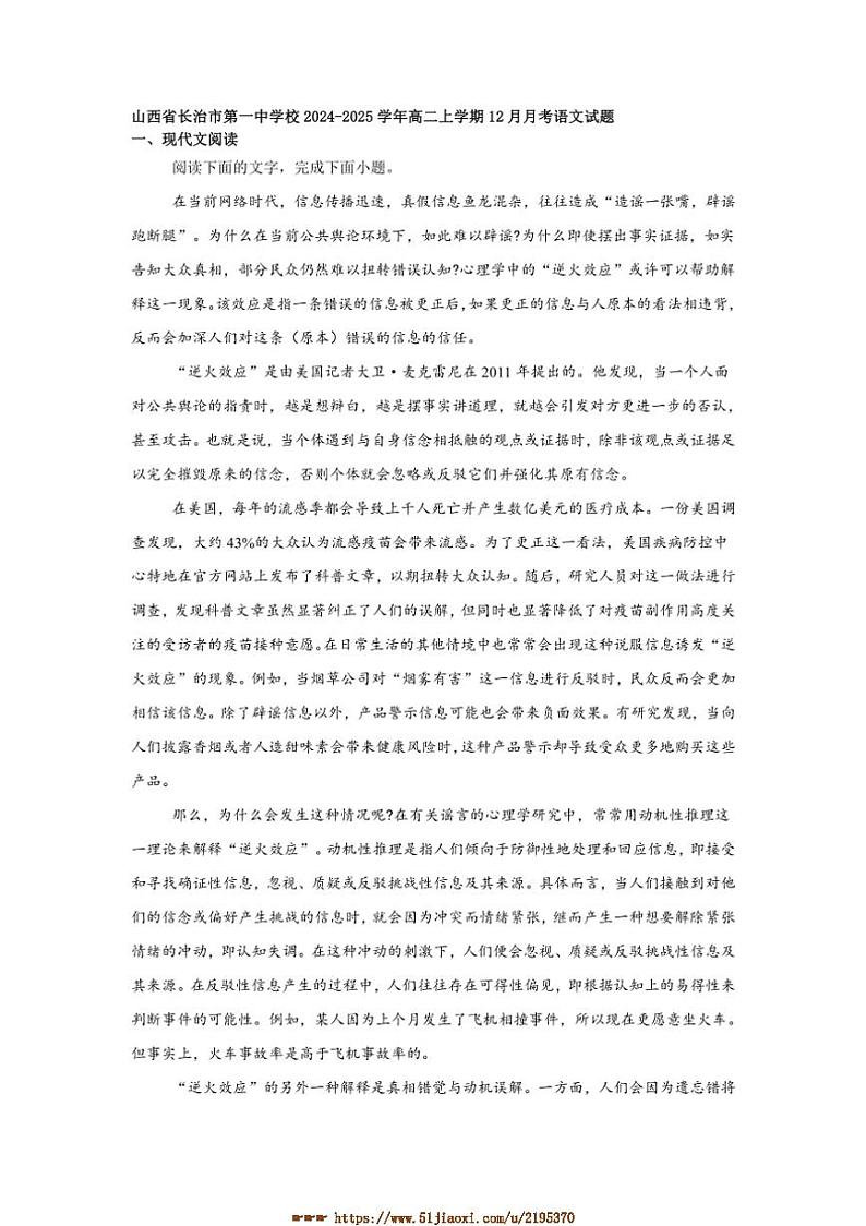 2024～2025学年山西省长治市第一中学校高二上12月月考语文试卷(含答案)第1页