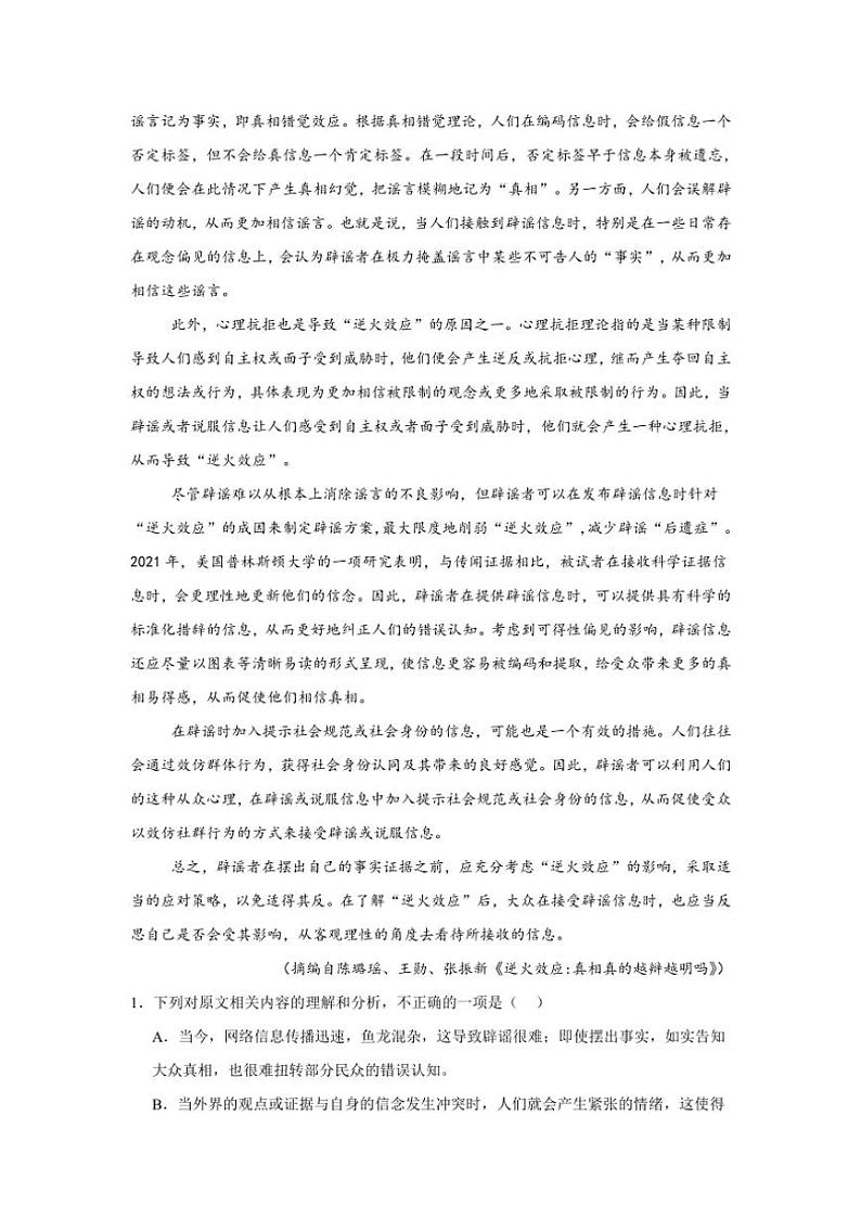 2024～2025学年山西省长治市第一中学校高二上12月月考语文试卷(含答案)第3页