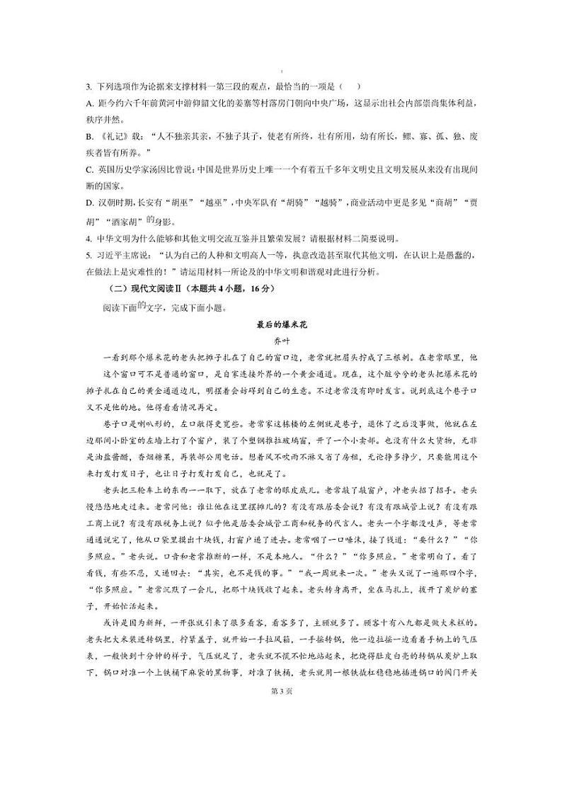 2024～2025学年安徽省合肥市第九中学高三上12月月考语文试卷(含答案)第3页