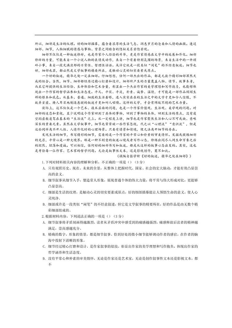 2024～2025学年四川省眉山市仁寿县高二上1月期末联考(月考)语文试卷(含答案)第2页