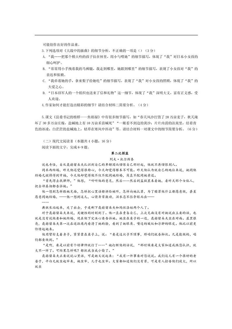 2024～2025学年四川省眉山市仁寿县高二上1月期末联考(月考)语文试卷(含答案)第3页