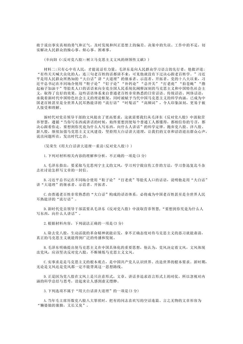 2024～2025学年江苏省徐州市高一上期末调研测试语文试卷(含答案)第2页