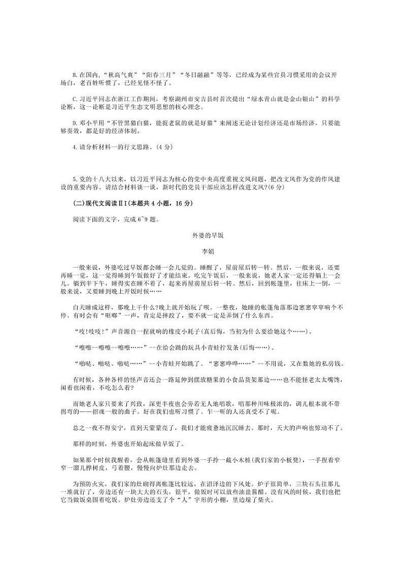 2024～2025学年江苏省徐州市高一上期末调研测试语文试卷(含答案)第3页