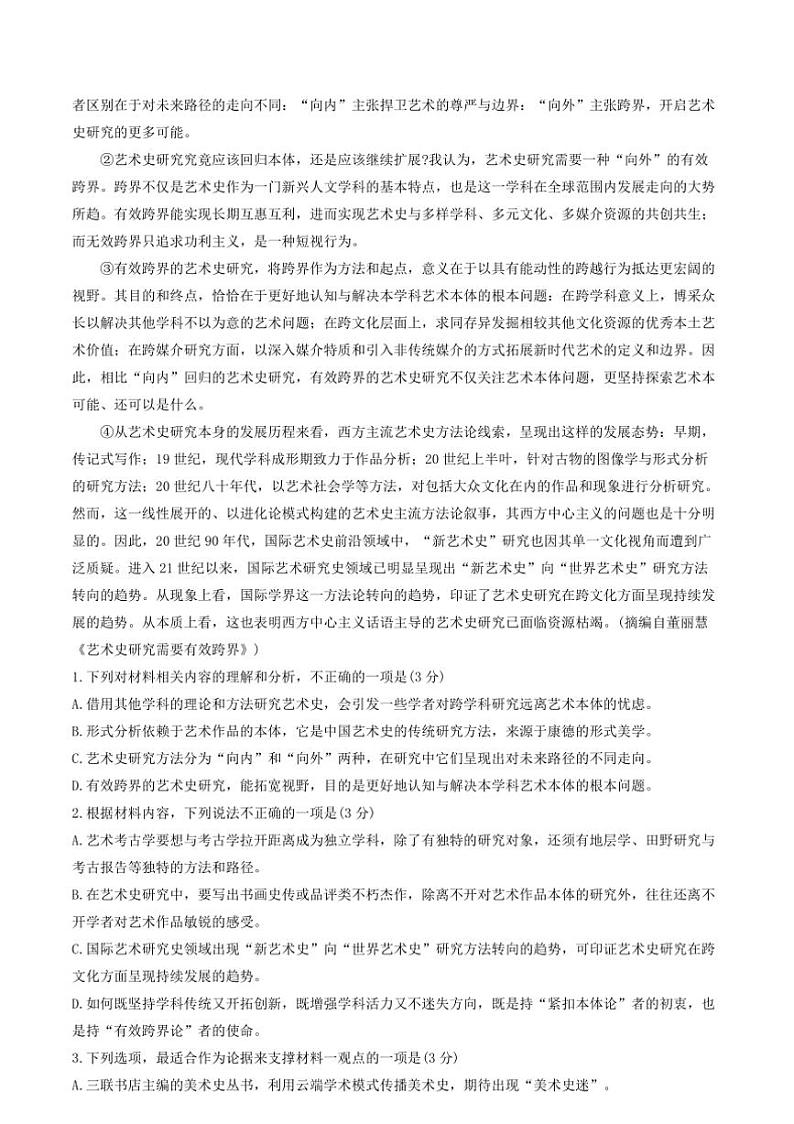 2024～2025学年江西省赣州市高三上期末考试语文试卷(含答案)第2页