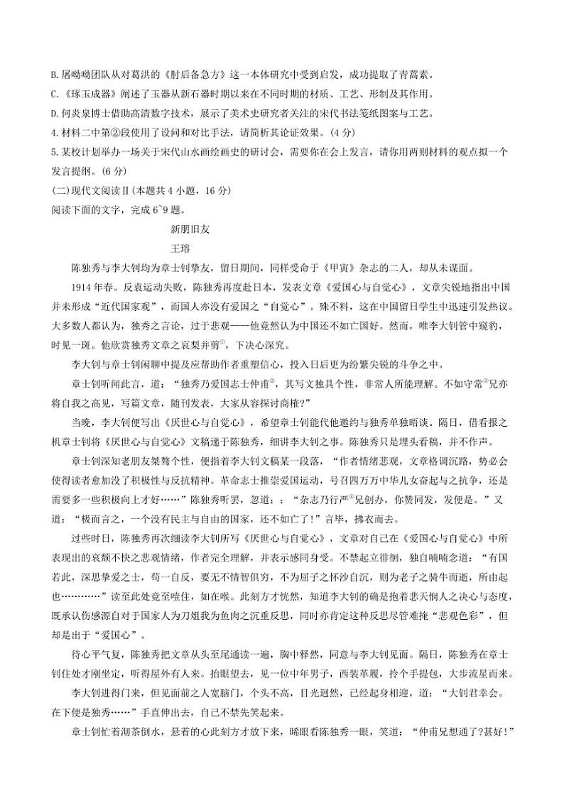 2024～2025学年江西省赣州市高三上期末考试语文试卷(含答案)第3页