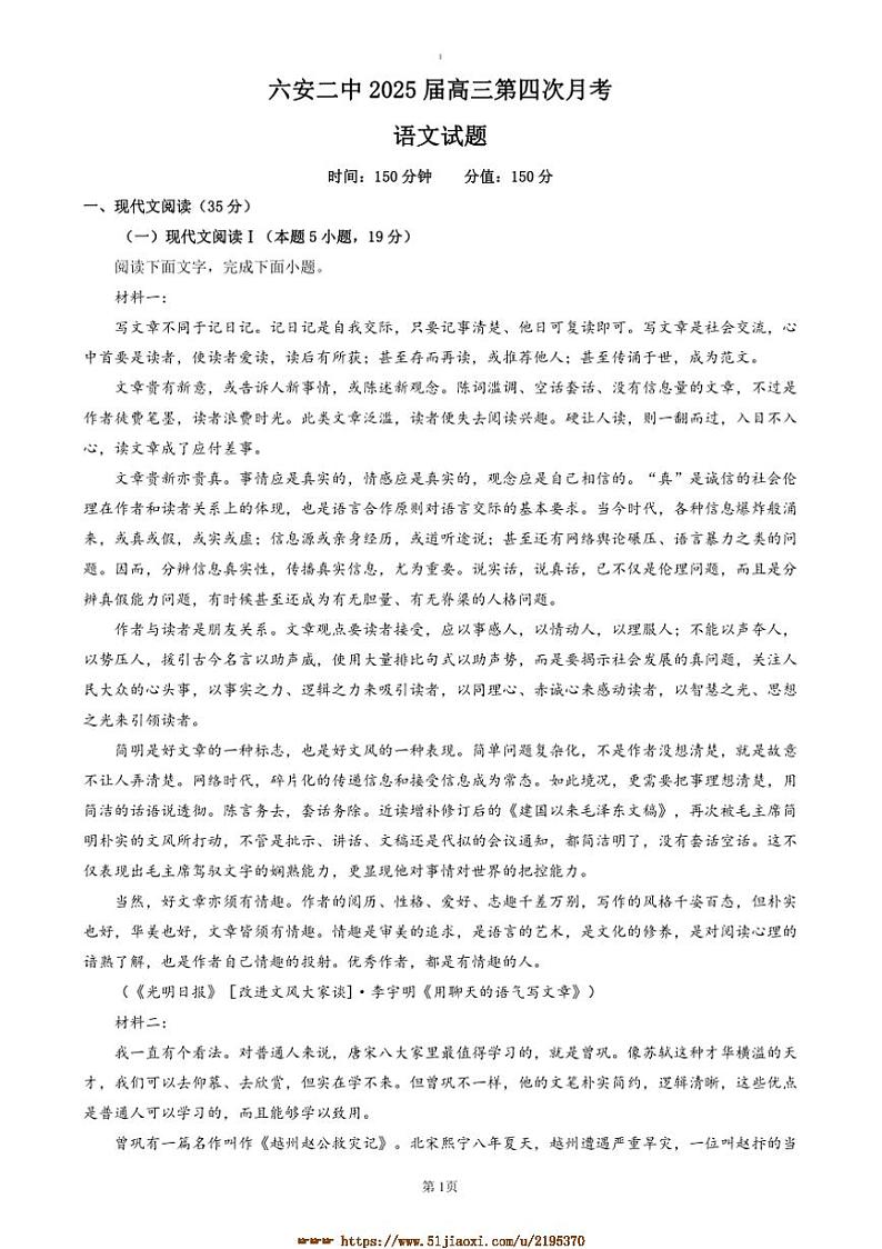 2024～2025学年安徽省六安市第二中学高三上12月月考语文试卷(含答案)第1页