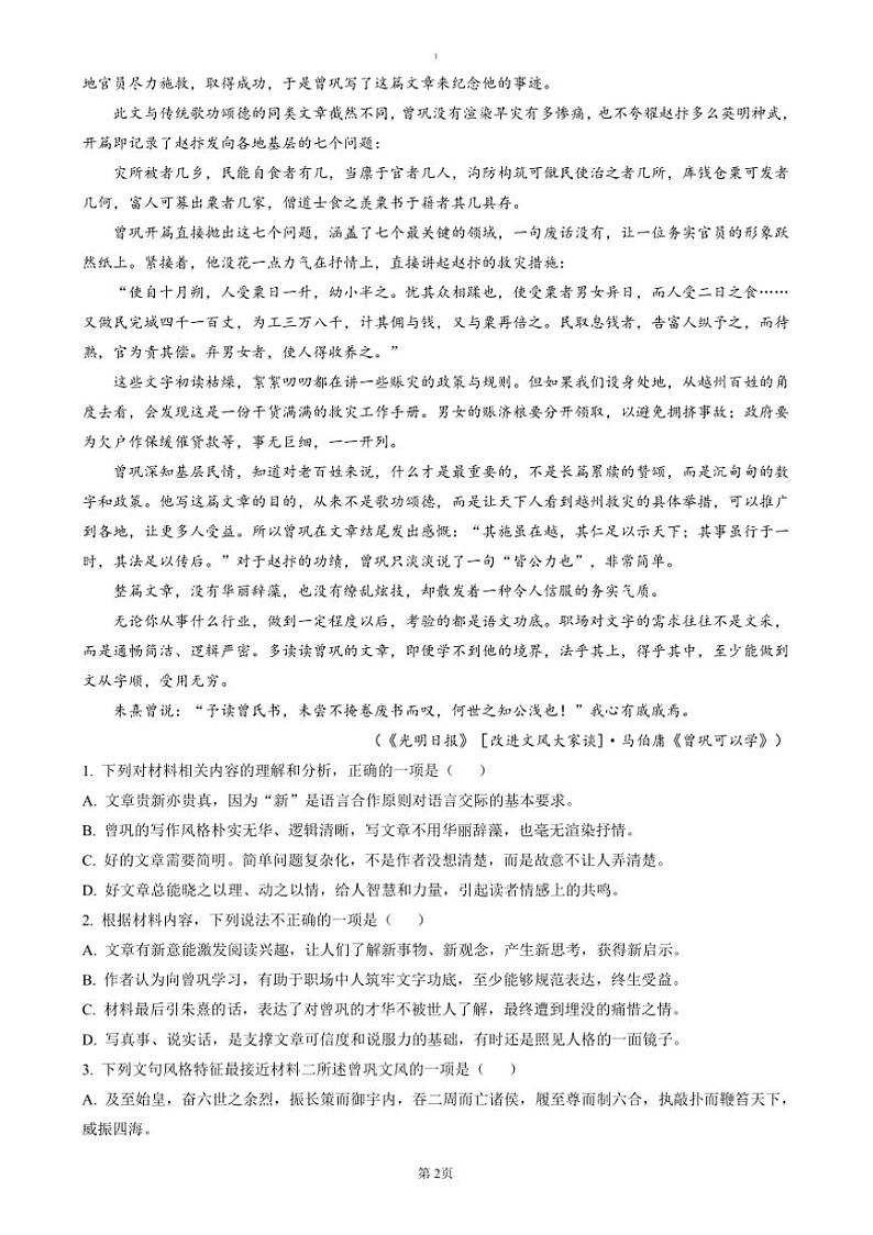 2024～2025学年安徽省六安市第二中学高三上12月月考语文试卷(含答案)第2页