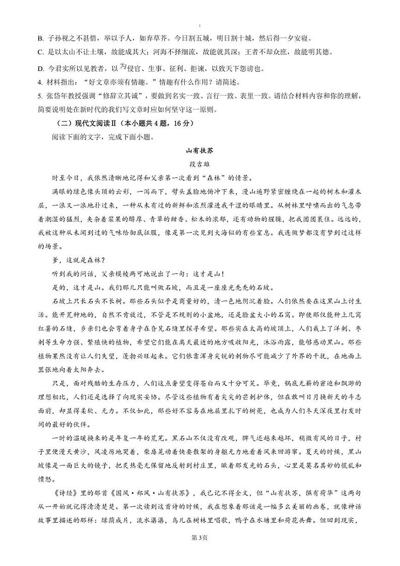 2024～2025学年安徽省六安市第二中学高三上12月月考语文试卷(含答案)第3页