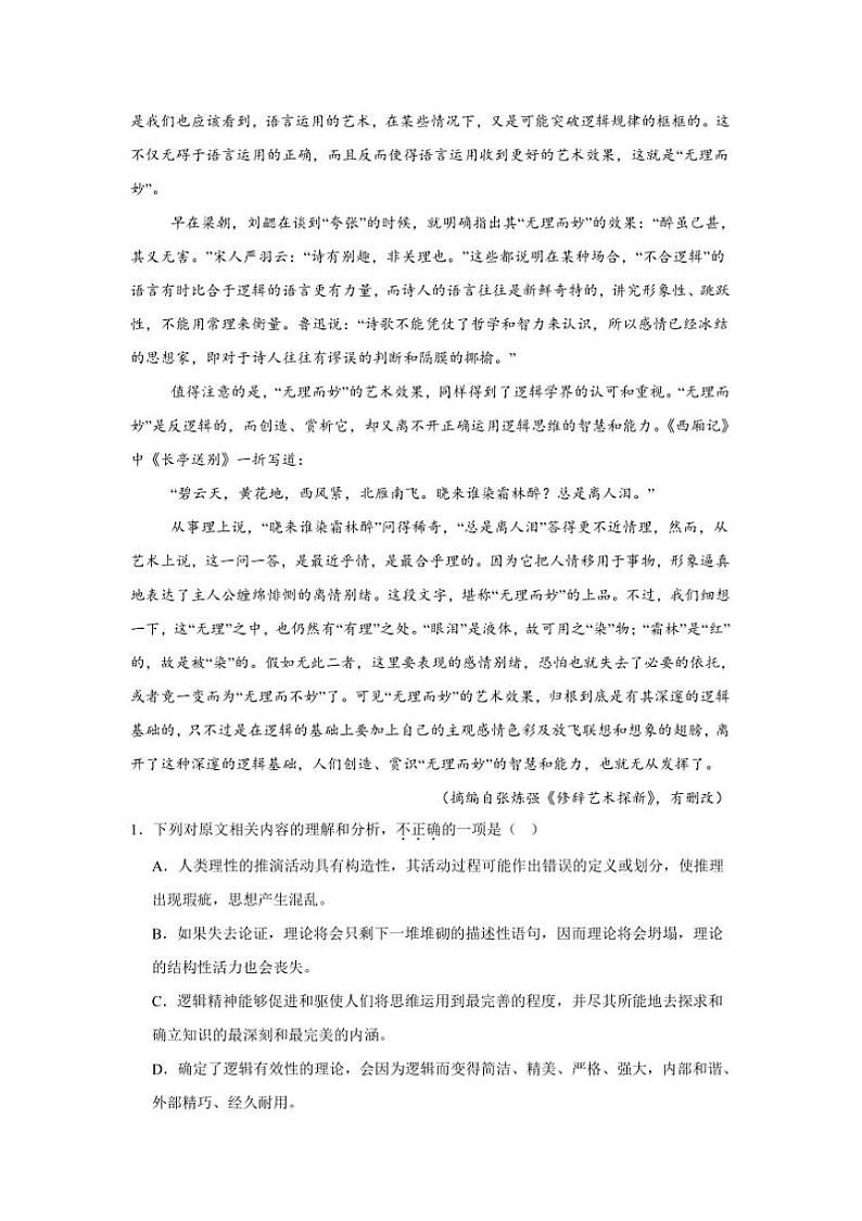2024～2025学年江苏省扬州市广陵区扬州中学高二上12月月考语文试卷(含答案)第2页