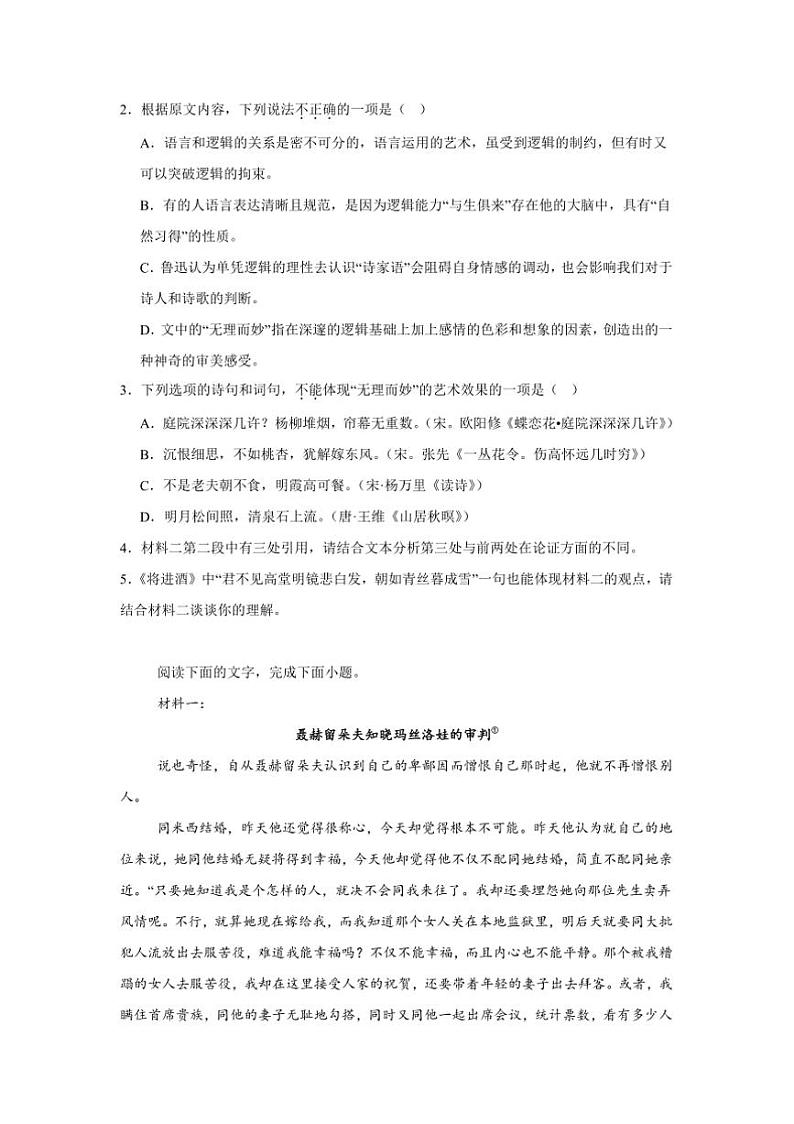 2024～2025学年江苏省扬州市广陵区扬州中学高二上12月月考语文试卷(含答案)第3页