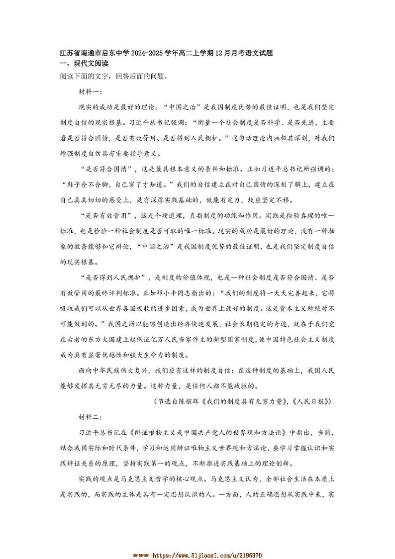 2024～2025学年江苏省南通市启东中学高二上12月月考语文试卷(含答案)第1页