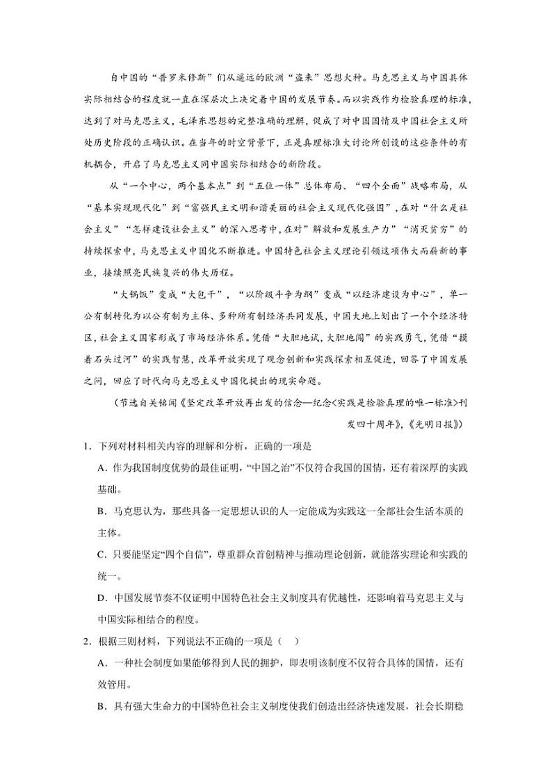 2024～2025学年江苏省南通市启东中学高二上12月月考语文试卷(含答案)第3页