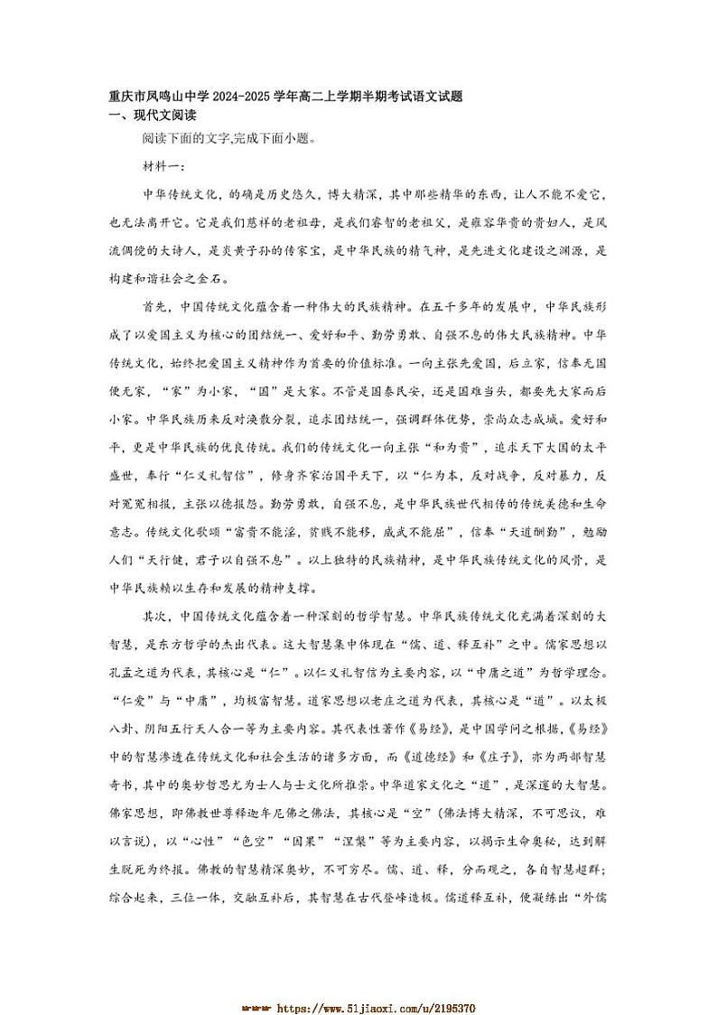 2024～2025学年重庆市凤鸣山中学高二上期中考试语文试卷(含答案)第1页