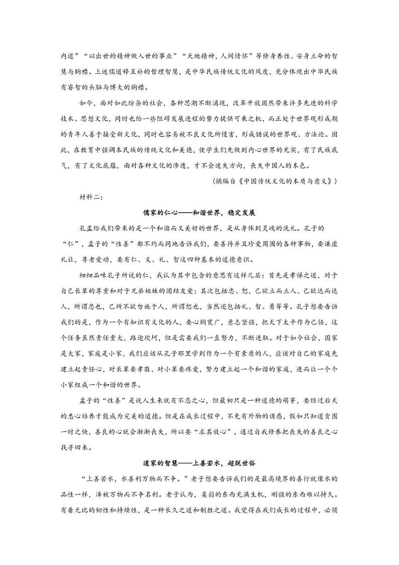 2024～2025学年重庆市凤鸣山中学高二上期中考试语文试卷(含答案)第2页