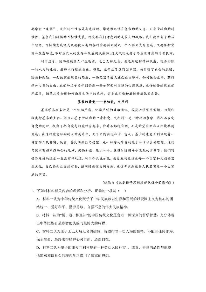 2024～2025学年重庆市凤鸣山中学高二上期中考试语文试卷(含答案)第3页