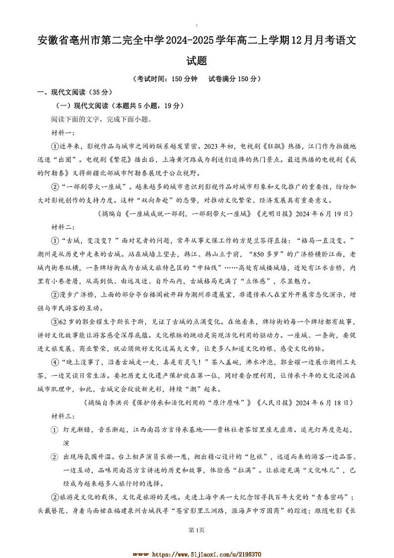 2024～2025学年安徽省亳州市第二完全中学高二上12月月考语文试卷(含答案)第1页