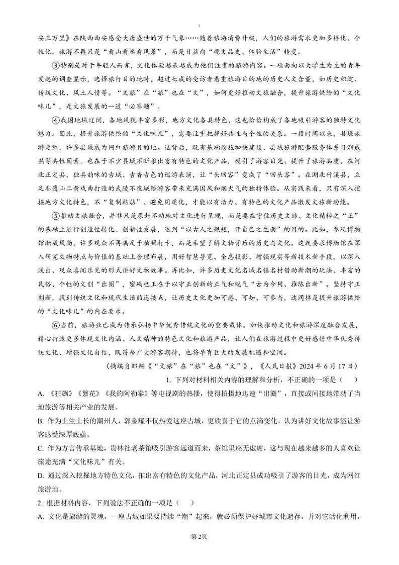 2024～2025学年安徽省亳州市第二完全中学高二上12月月考语文试卷(含答案)第2页
