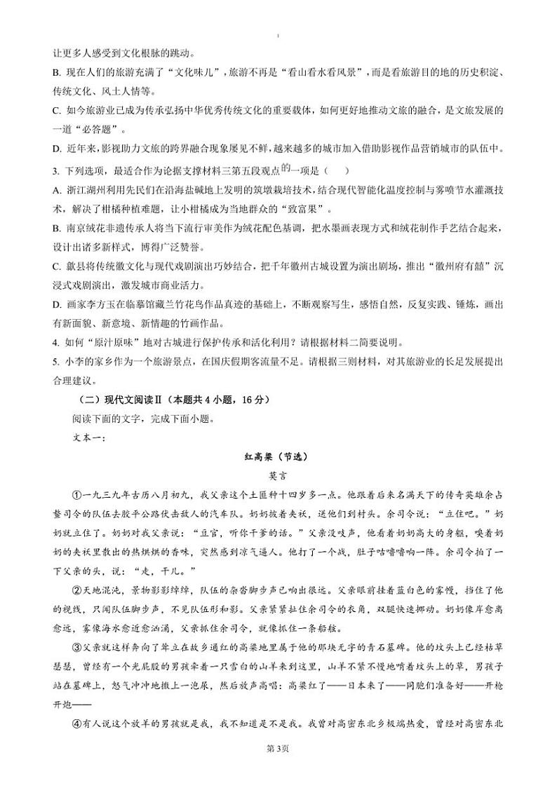 2024～2025学年安徽省亳州市第二完全中学高二上12月月考语文试卷(含答案)第3页