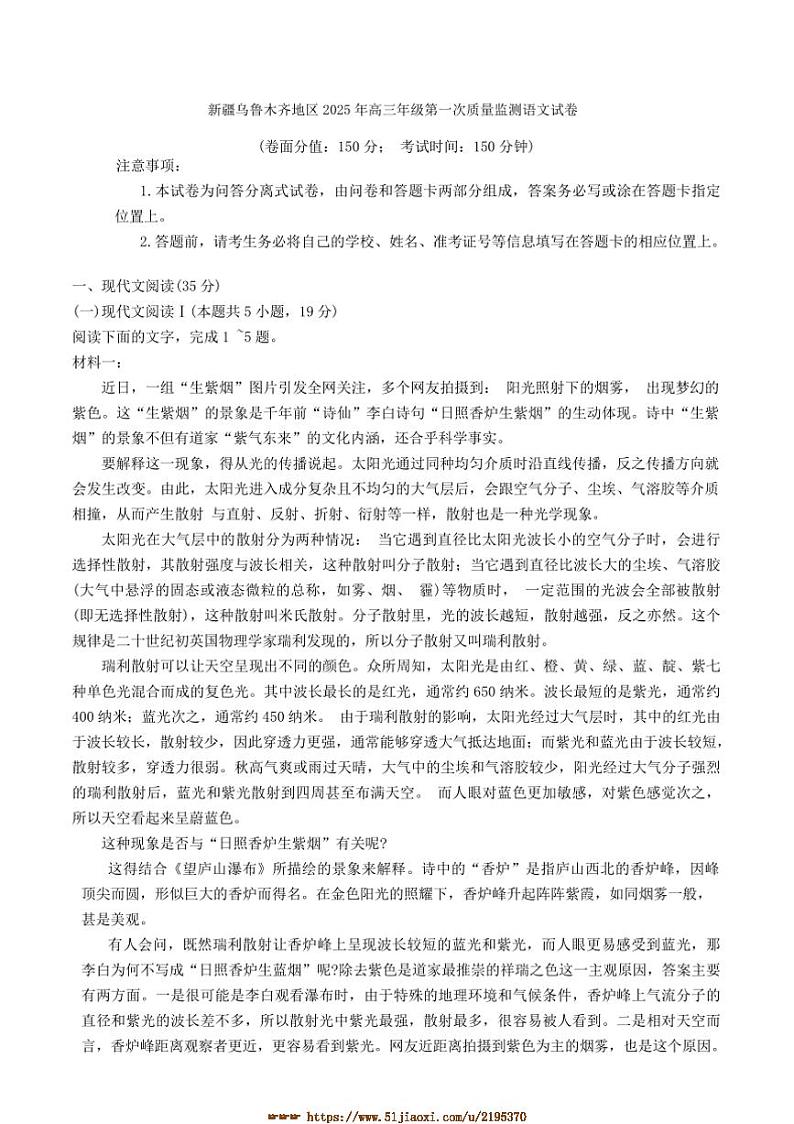 2024～2025学年新疆乌鲁木齐地区年1月高三上(一)质量监测语文试卷(含答案)第1页