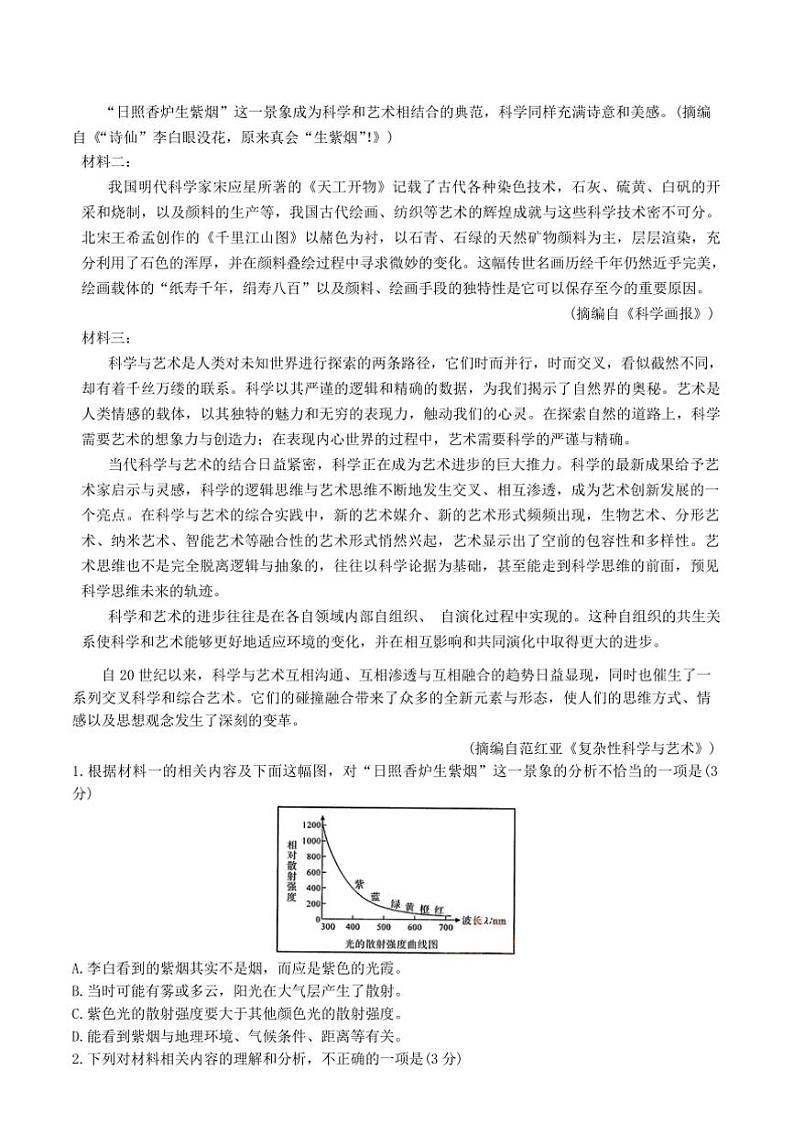 2024～2025学年新疆乌鲁木齐地区年1月高三上(一)质量监测语文试卷(含答案)第2页