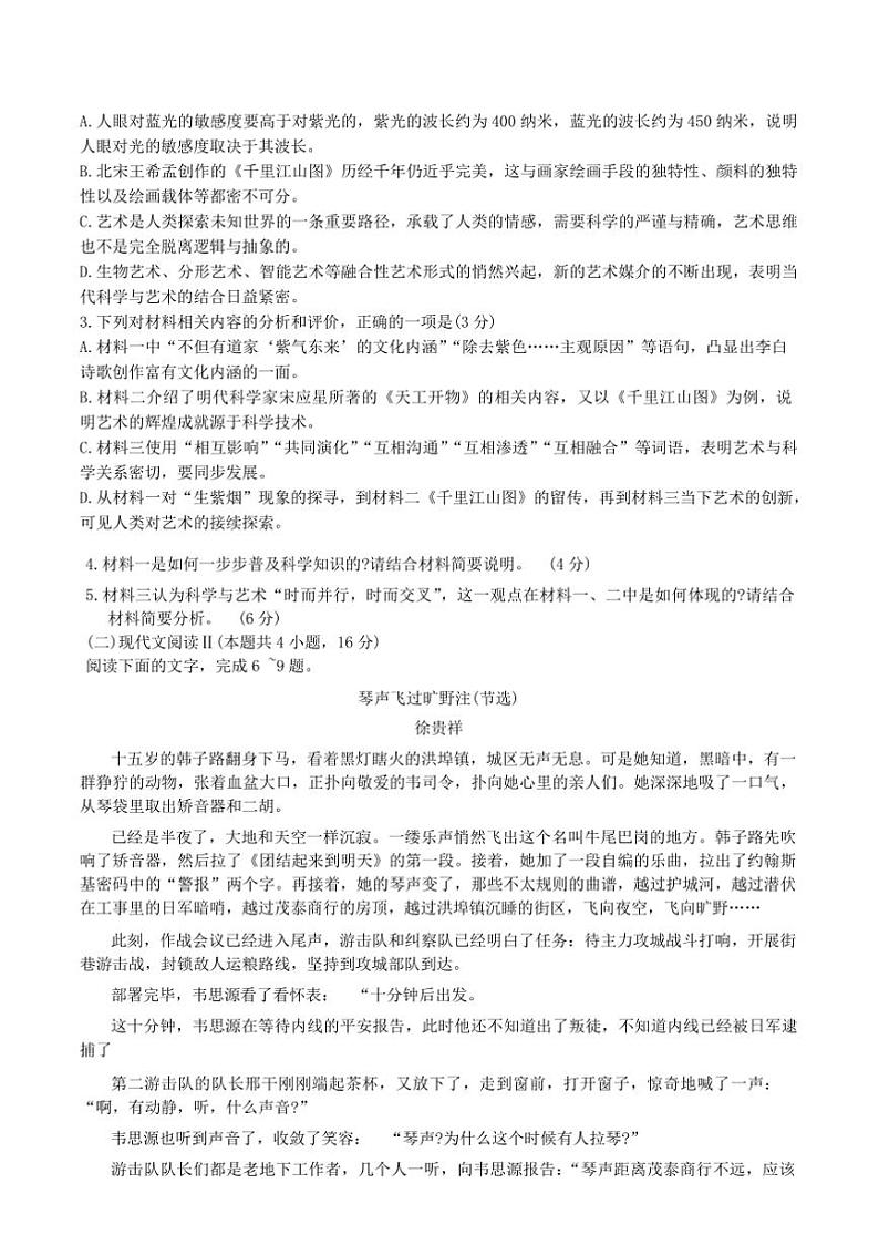 2024～2025学年新疆乌鲁木齐地区年1月高三上(一)质量监测语文试卷(含答案)第3页