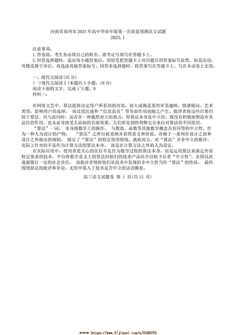 2025年河南省郑州市1月高三上期末(一)质量预测语文试卷(含答案)第1页