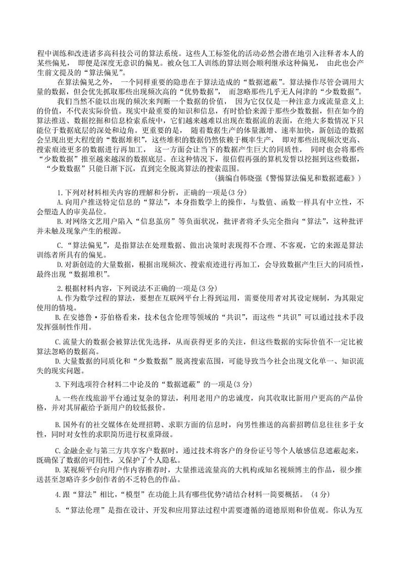 2025年河南省郑州市1月高三上期末(一)质量预测语文试卷(含答案)第3页