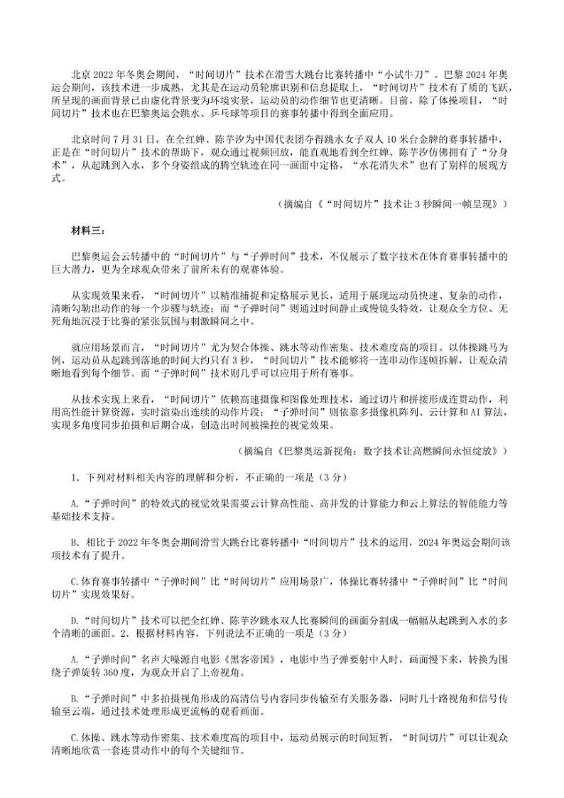 2024～2025学年河北省承德市高三上期末考试语文试卷(含答案)第2页