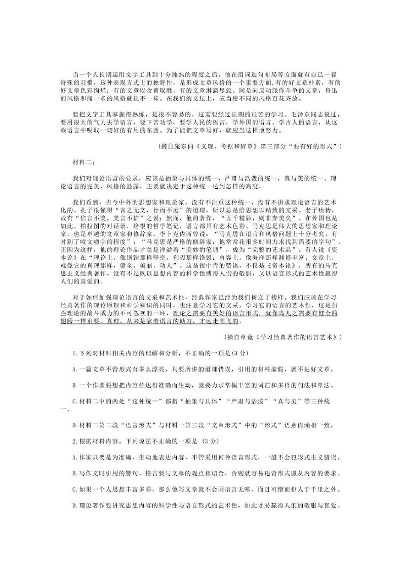 2024～2025学年山东省潍坊市高一上期末质量监测语文试卷(含答案)第2页