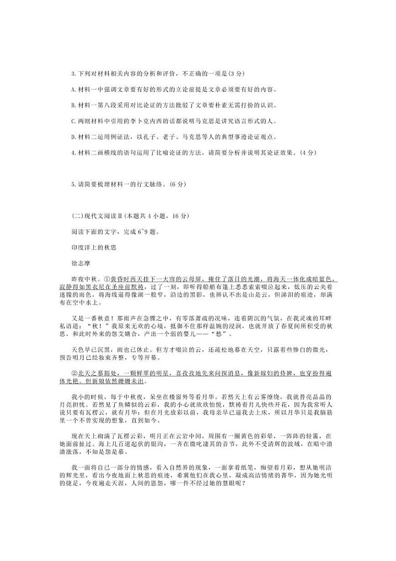 2024～2025学年山东省潍坊市高一上期末质量监测语文试卷(含答案)第3页