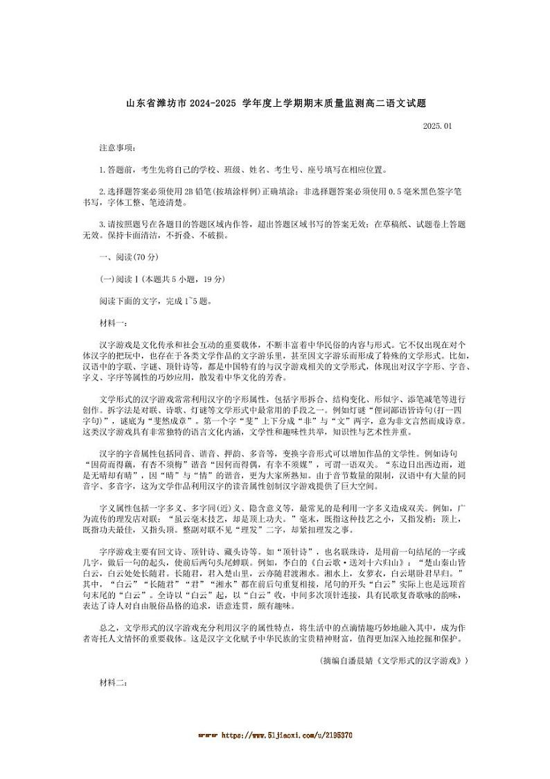 2024～2025学年山东省潍坊市高二上期末质量监测语文试卷(含答案)第1页