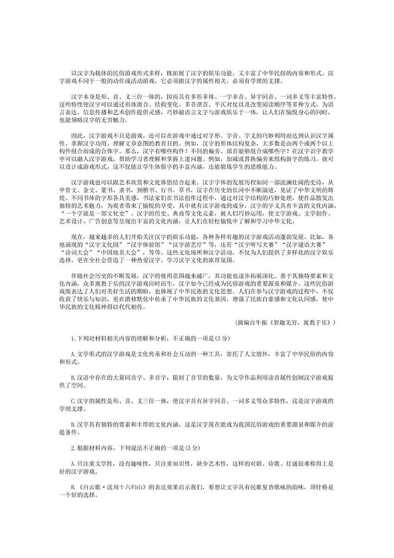 2024～2025学年山东省潍坊市高二上期末质量监测语文试卷(含答案)第2页