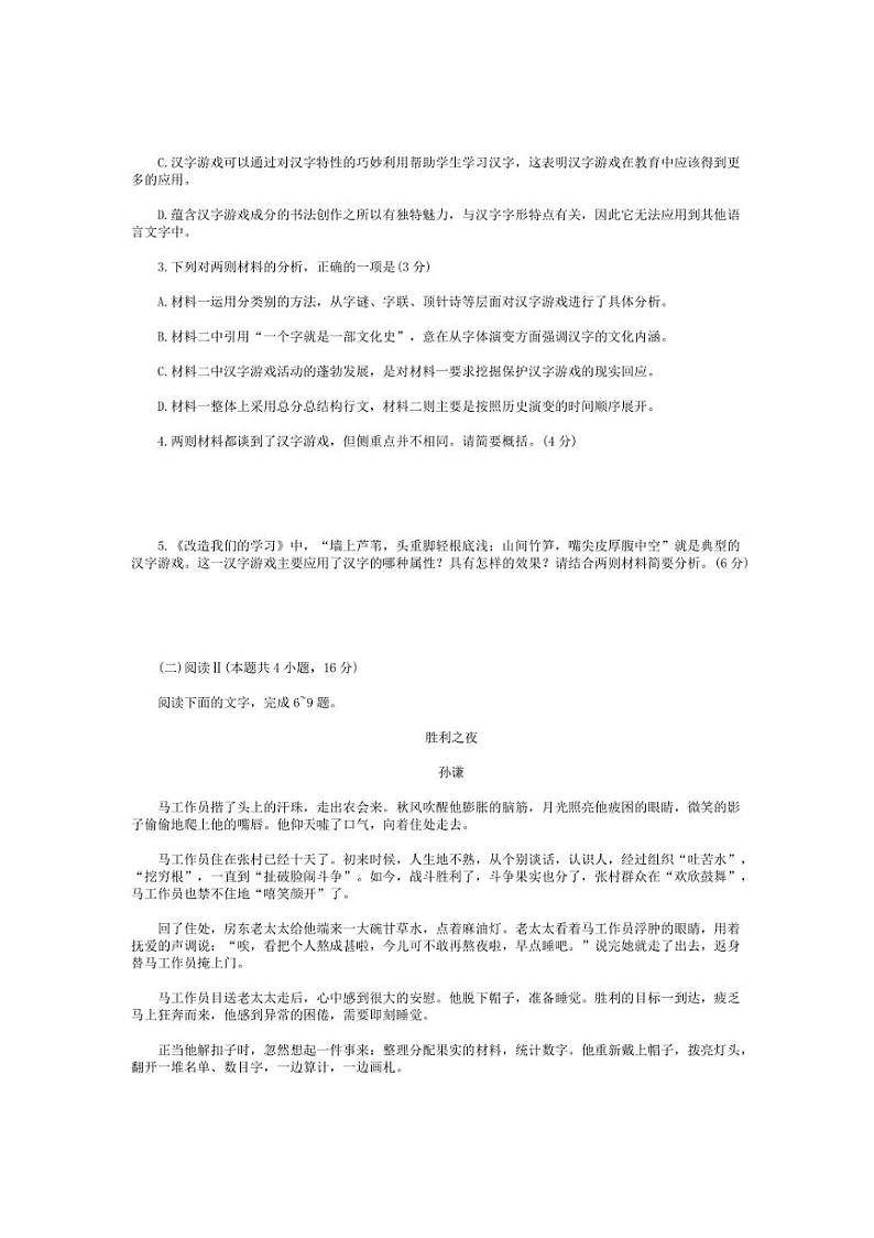 2024～2025学年山东省潍坊市高二上期末质量监测语文试卷(含答案)第3页