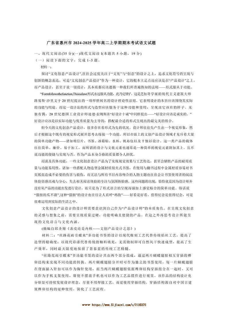2024～2025学年广东省惠州市高二上期末考试语文试卷第1页