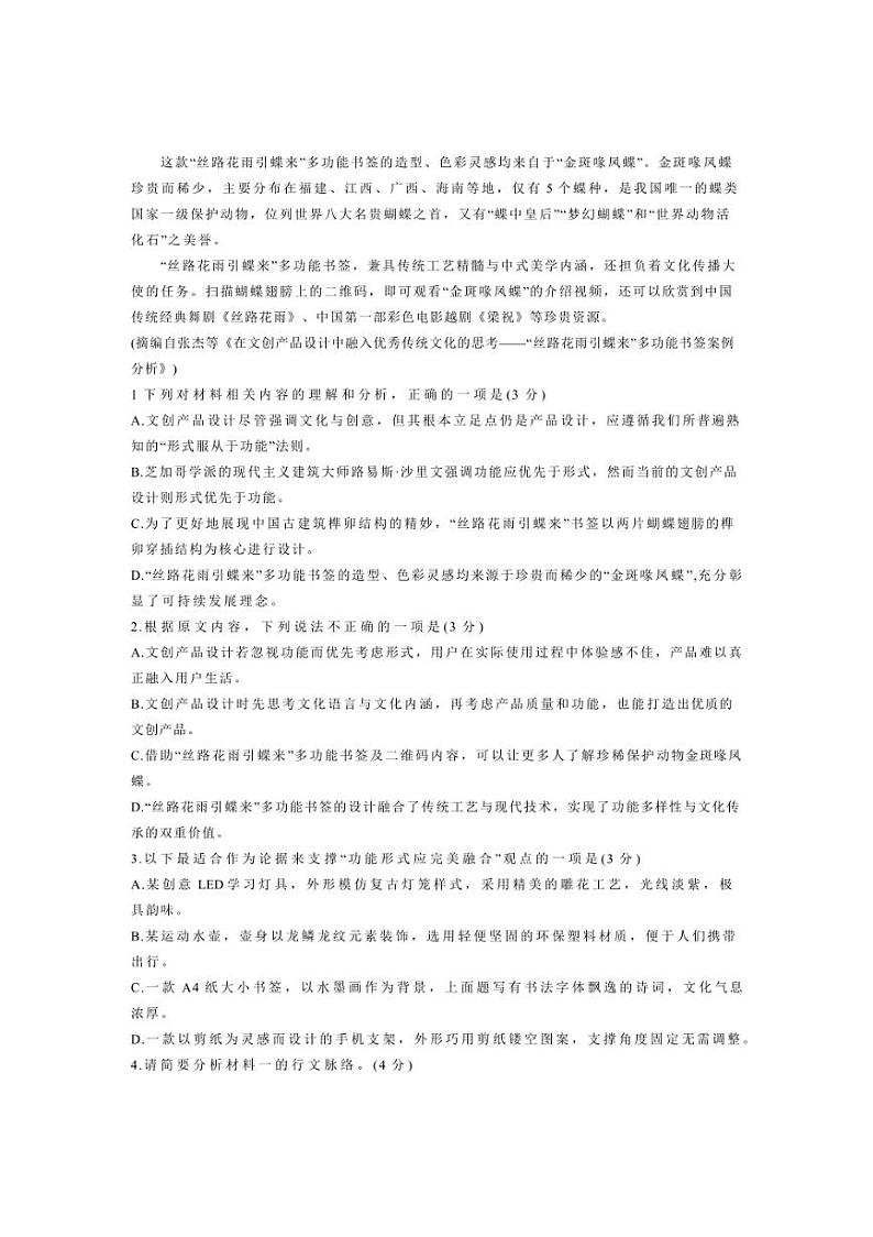 2024～2025学年广东省惠州市高二上期末考试语文试卷第2页