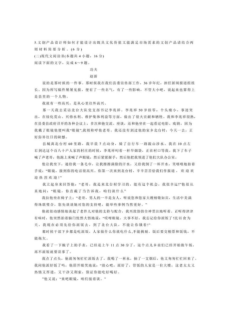 2024～2025学年广东省惠州市高二上期末考试语文试卷第3页