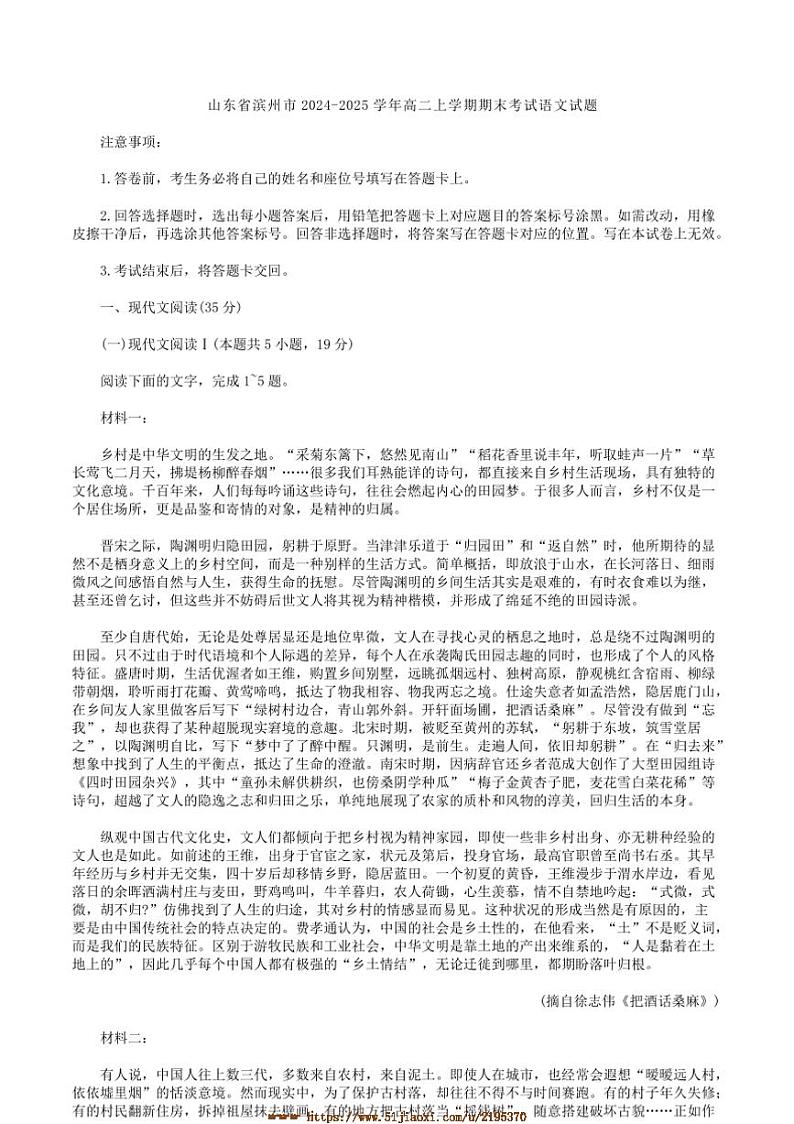 2024～2025学年山东省滨州市高二上期末考试语文试卷(含答案)第1页