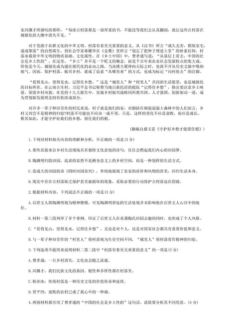 2024～2025学年山东省滨州市高二上期末考试语文试卷(含答案)第2页