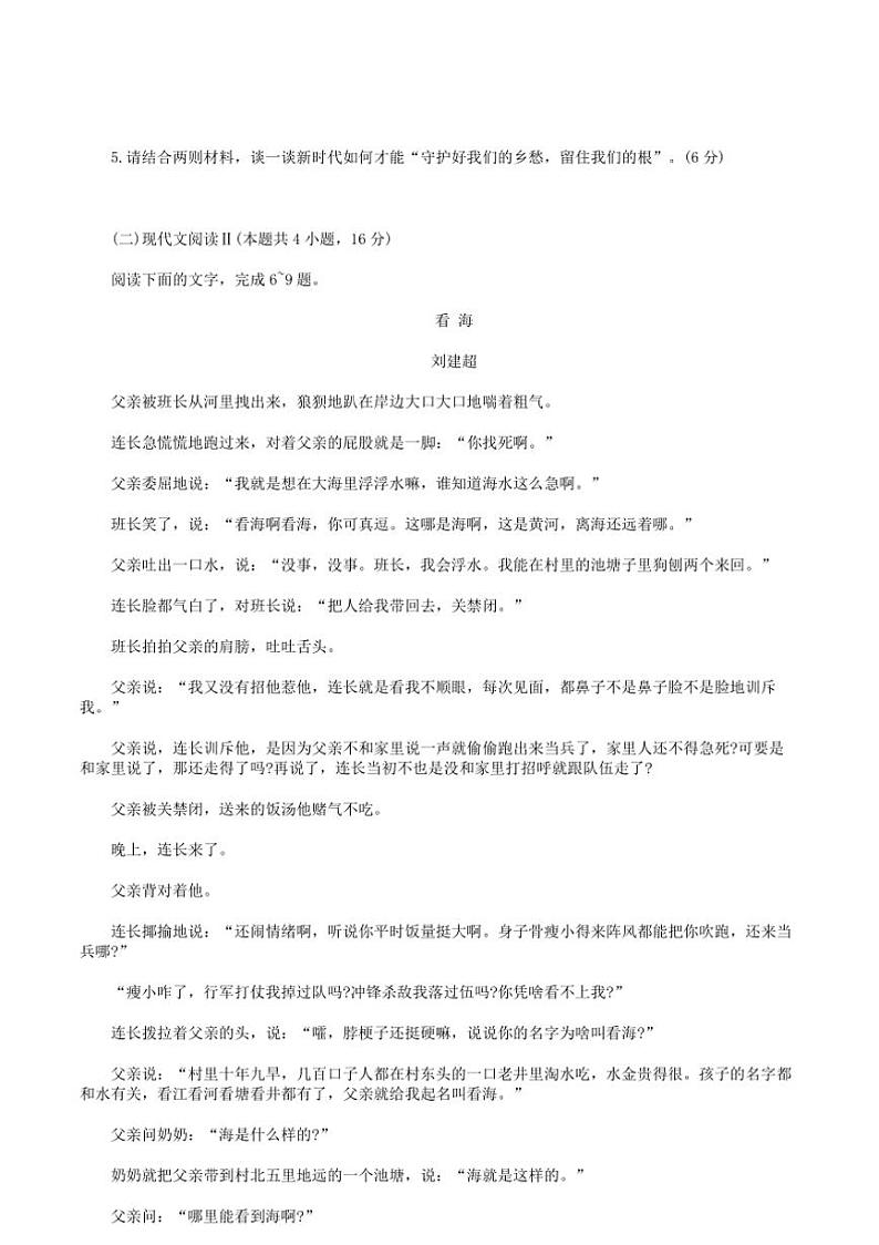 2024～2025学年山东省滨州市高二上期末考试语文试卷(含答案)第3页