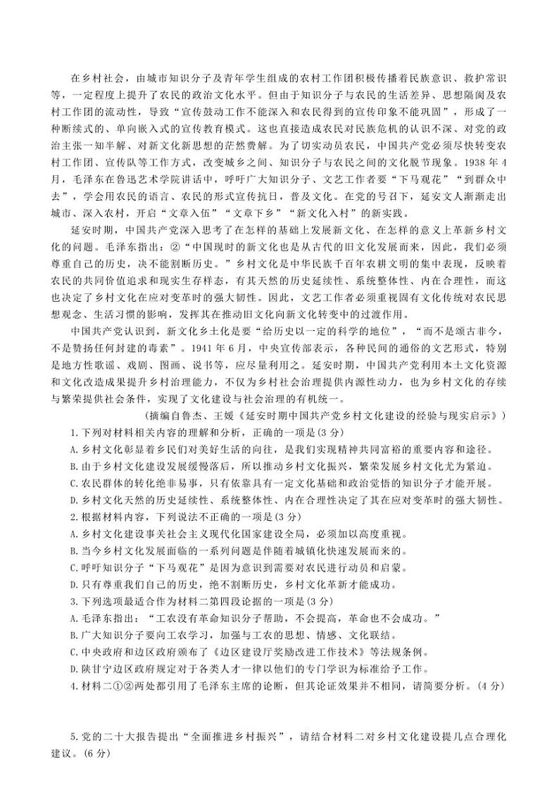 2024～2025学年山东省滨州市高一上期末考试语文试卷(含答案)第2页