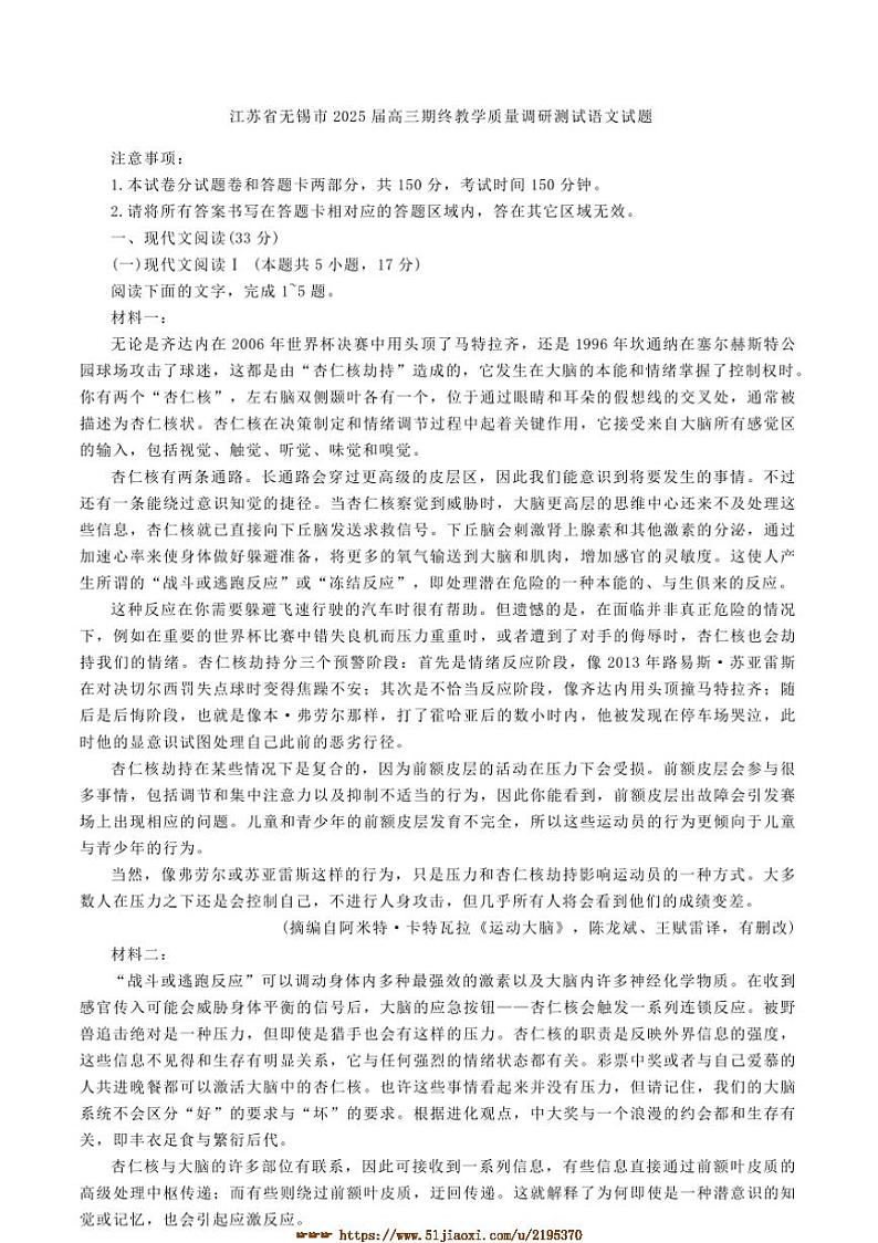 2025届江苏省无锡市高三上期终月考语文试卷(含答案)第1页