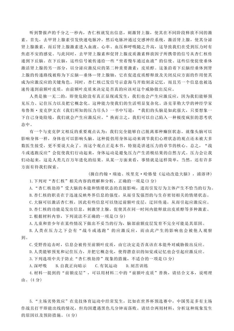 2025届江苏省无锡市高三上期终月考语文试卷(含答案)第2页